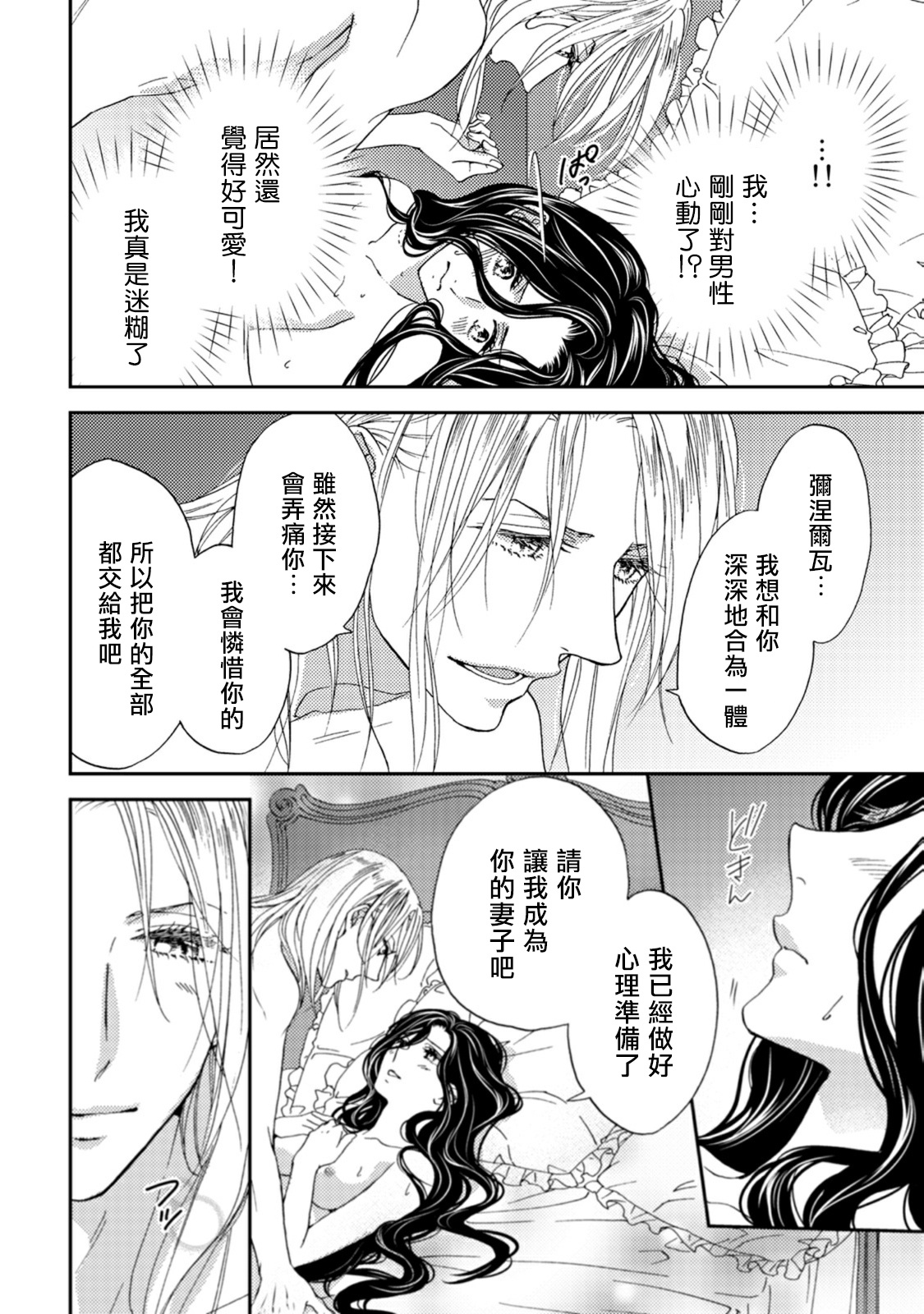 孤僻公爵恋上年轻新妻 01 [拾荒者汉化组] page 23 full