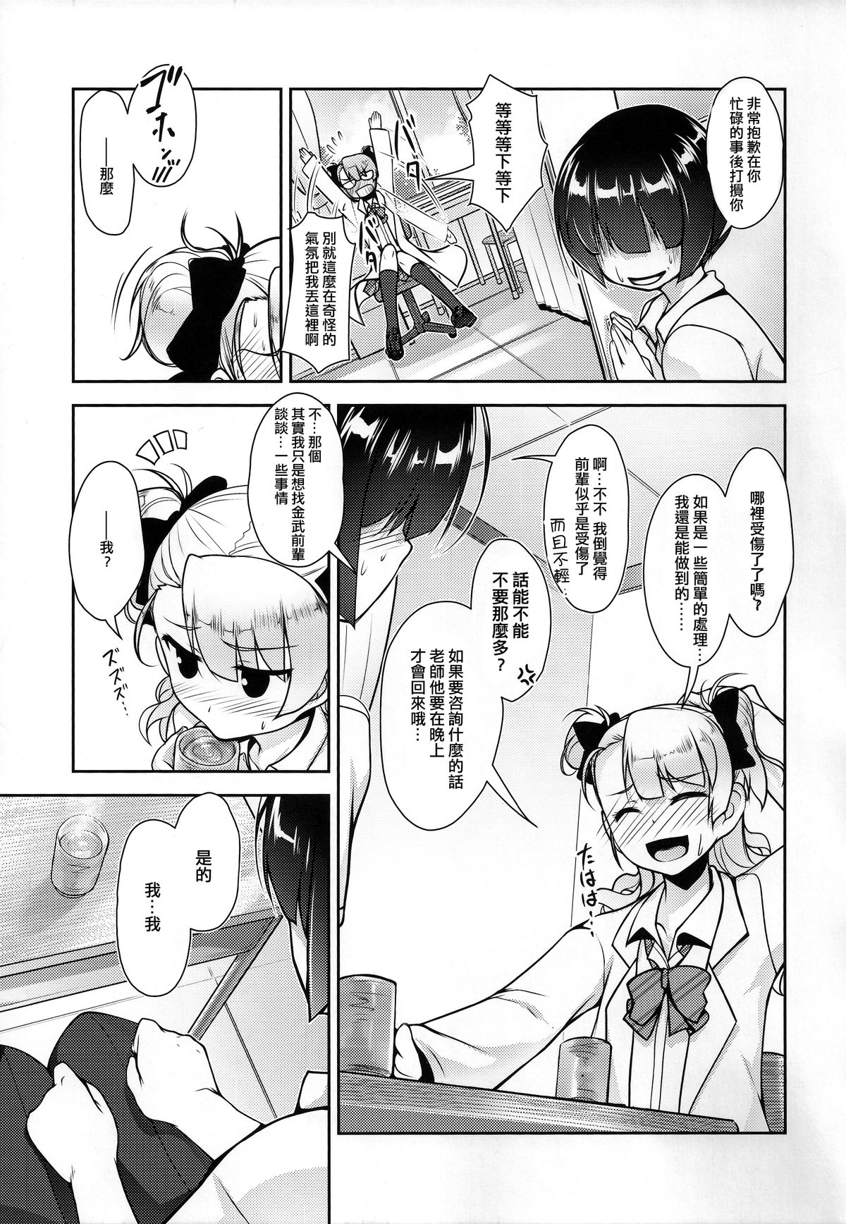 (ToreTama001) [High-Spirit (Aogiri Penta)] Hokenshitsu no JK-san 2 [Chinese] [刷牙子汉化] page 8 full