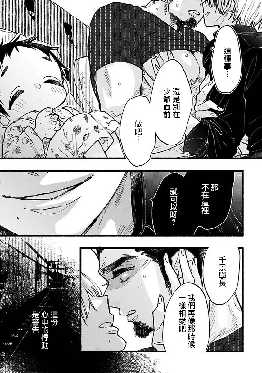 [Kiyosumi Onaji] Ijiwaru Papa wa Kyou mo Niwashi o Dekiai-chuu! | 坏心眼爸爸今天也在溺爱庭师! Ch. 1 [Chinese] [拾荒者汉化组] [Digital] page 19 full