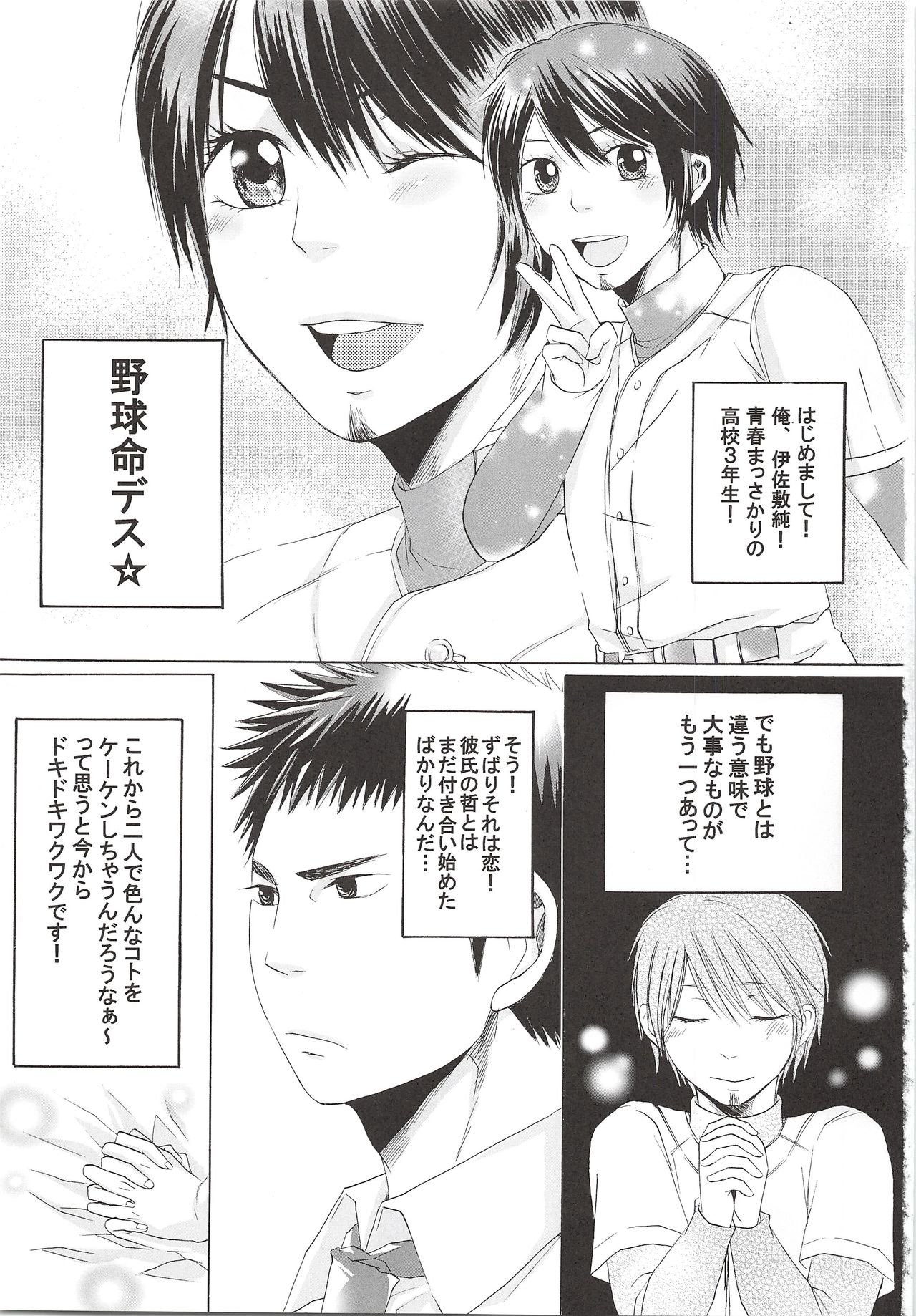 (C78) [Shirokuro Aniki (Sanden Kei)] THE LONGEST DAY (Daiya no Ace) page 2 full