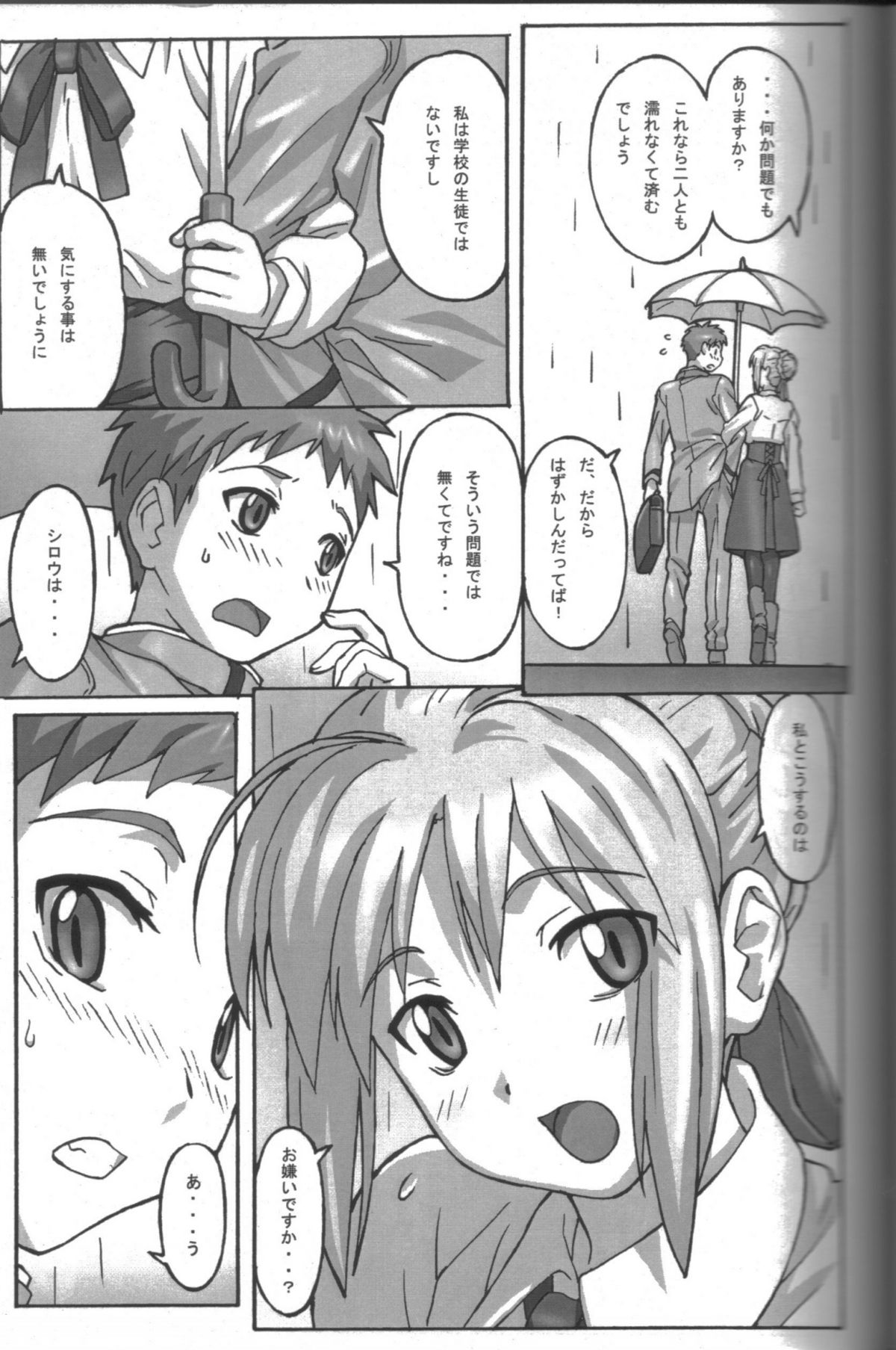 (C69) [POTATO HOUSE (POTATO)] A PIECE OF CAKE (Fate/stay night) page 10 full