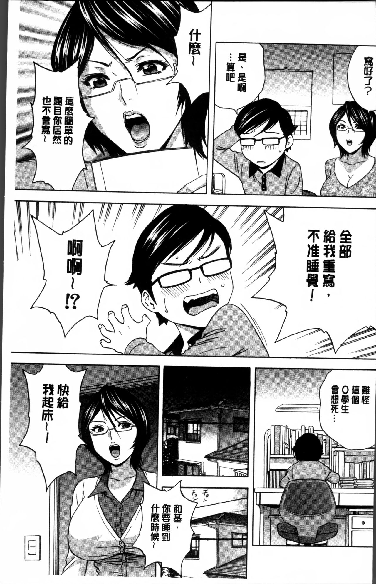 [Hidemaru] Ryoujyoku!! Urechichi Paradise [Chinese] page 13 full