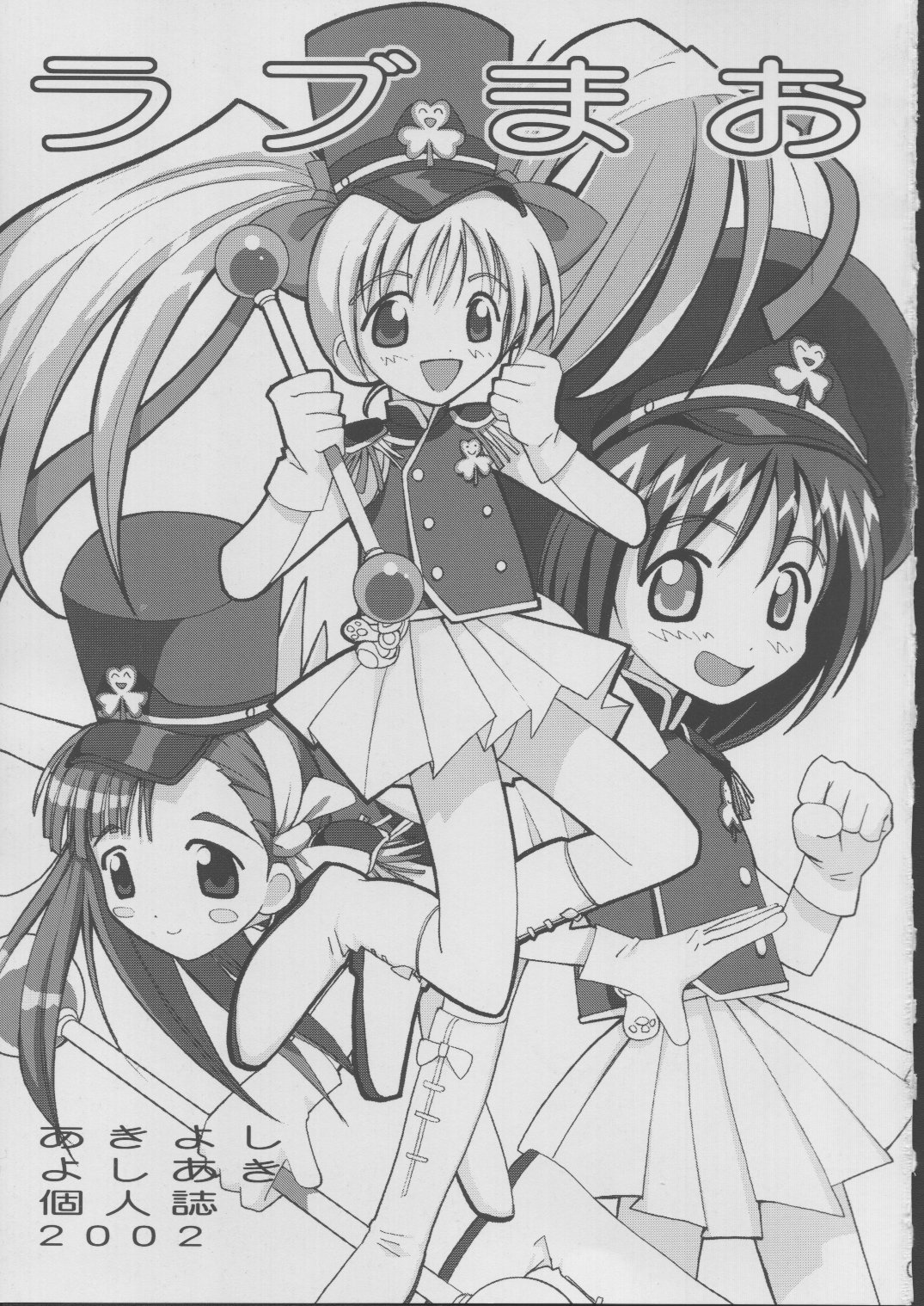 (C62) [Anorak Post (Akiyoshi Yoshiaki)] Love Mao (Ground Defense Force Mao-chan) page 2 full
