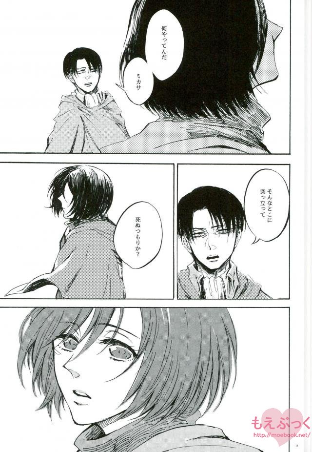 (HaruCC22) [QuintalLagosta (ebgr)] end of days -Itsuka Kuru Owari no Hi- (Shingeki no Kyojin) page 9 full