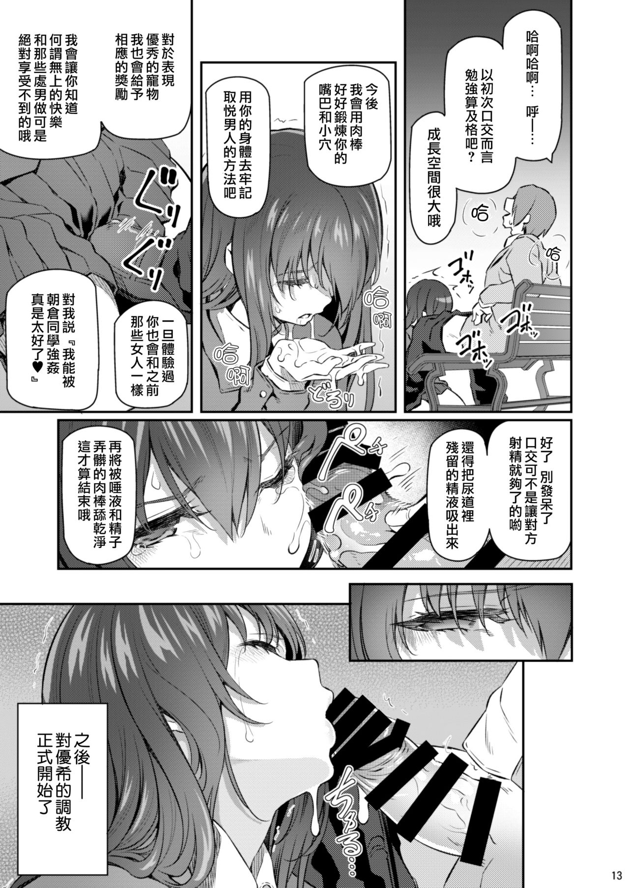 [Pale Scarlet (Matsukawa)] Suika Ni [Chinese] [Lolijustice個人漢化] [Digital] page 13 full