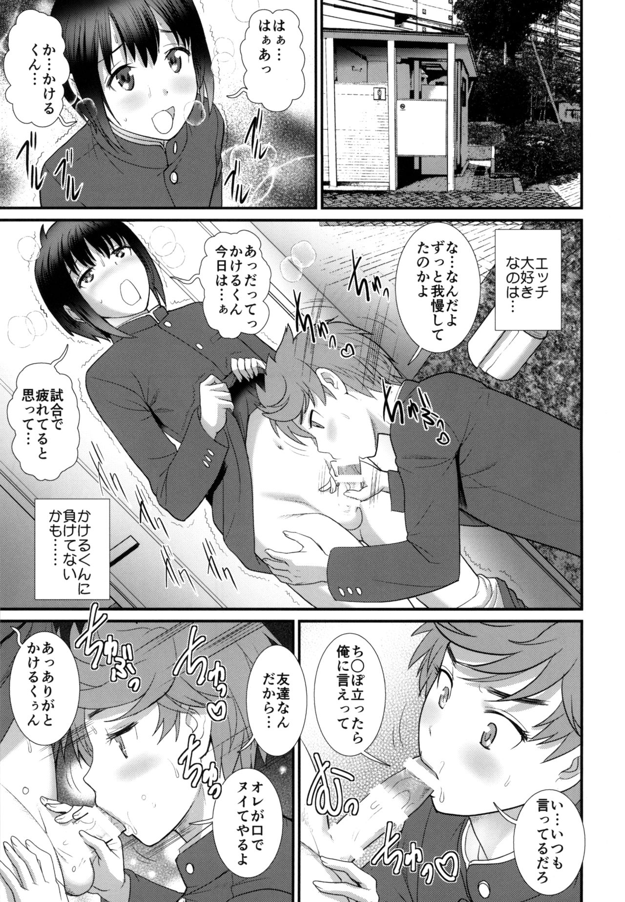 [Saigado (Saigado)] Tsubasa-kun to Kakeru-kun  Okawari [Digital] page 5 full