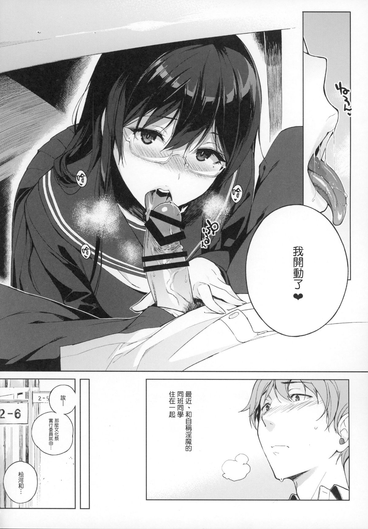 (C87) [NANIMOSHINAI (Sasamori Tomoe)] Succubus Stayed Life [Chinese] [渣渣漢化組] page 4 full