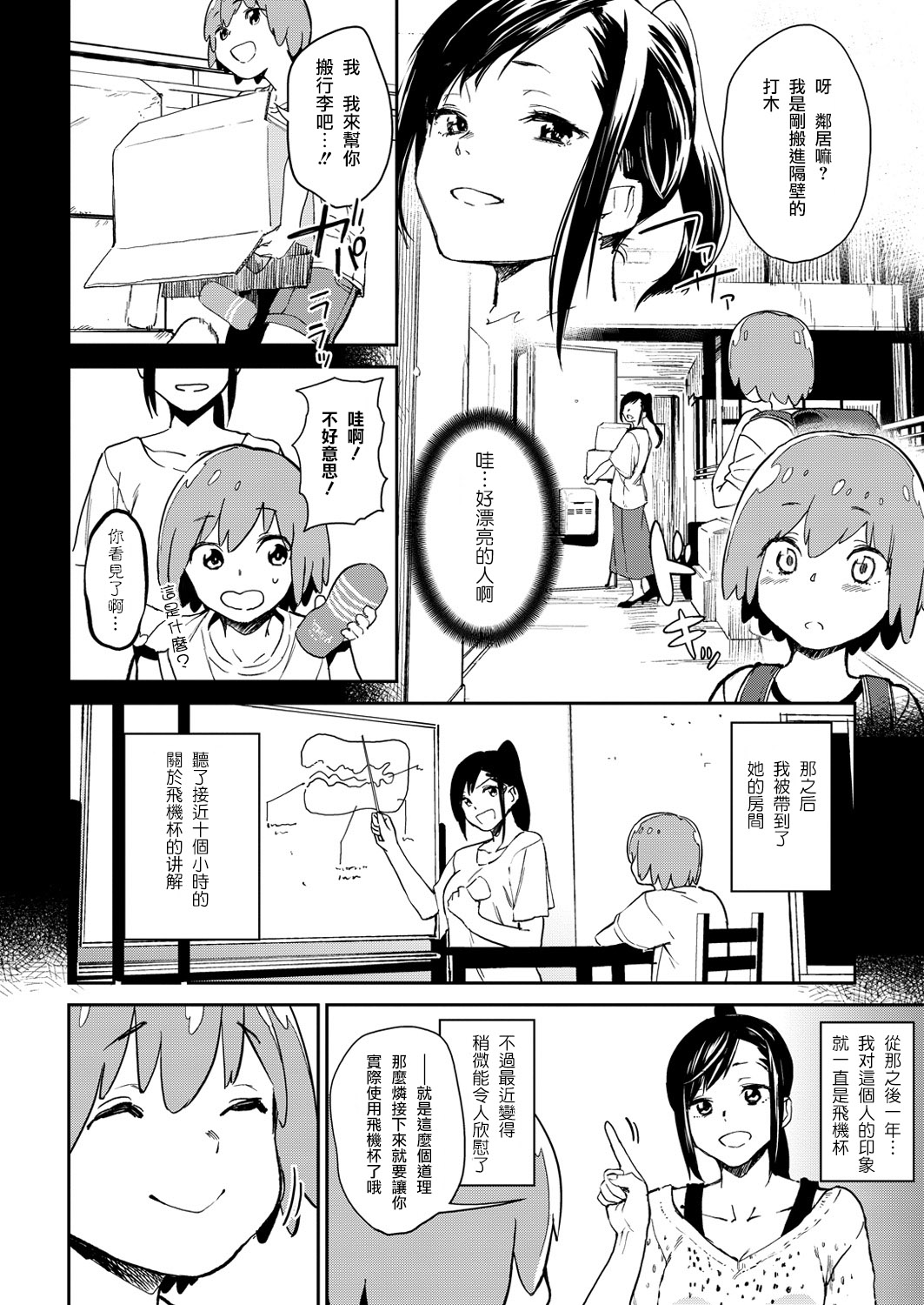 [Kito Sakeru] Boy Meets Hole (COMIC X-EROS #47) [Chinese] [沒有漢化] [Digital] page 5 full