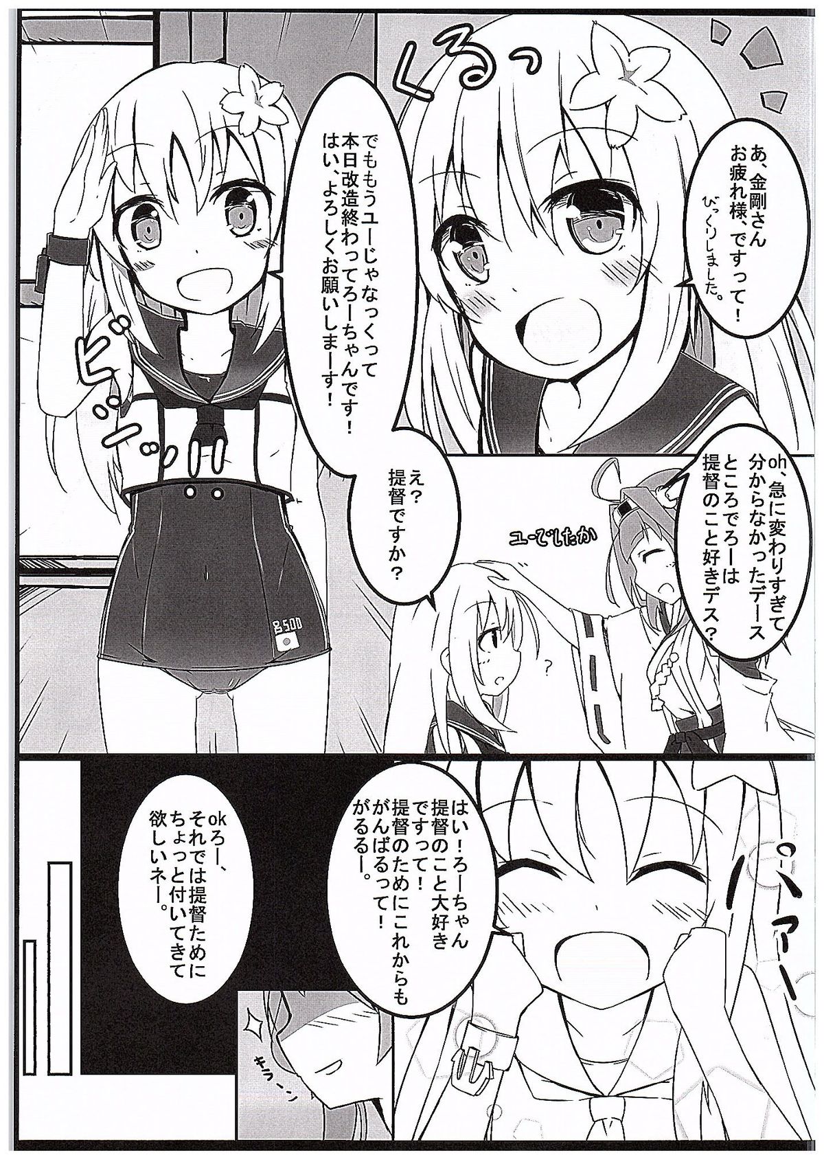 (C89) [Solar Milk Soft (Solar Milk)] Kongou Quest (Kantai Collection -KanColle-) page 4 full