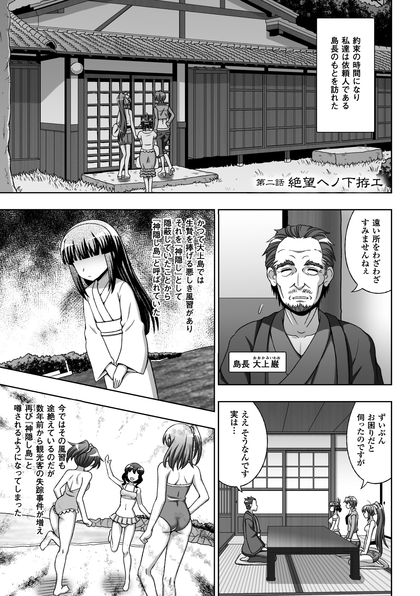 [chaccu, TinkerBell] Inyouchuu Shoku ~Ryoushokutou Taimaroku~ Harami Ochiru Shoujo-tachi [Digital] page 27 full