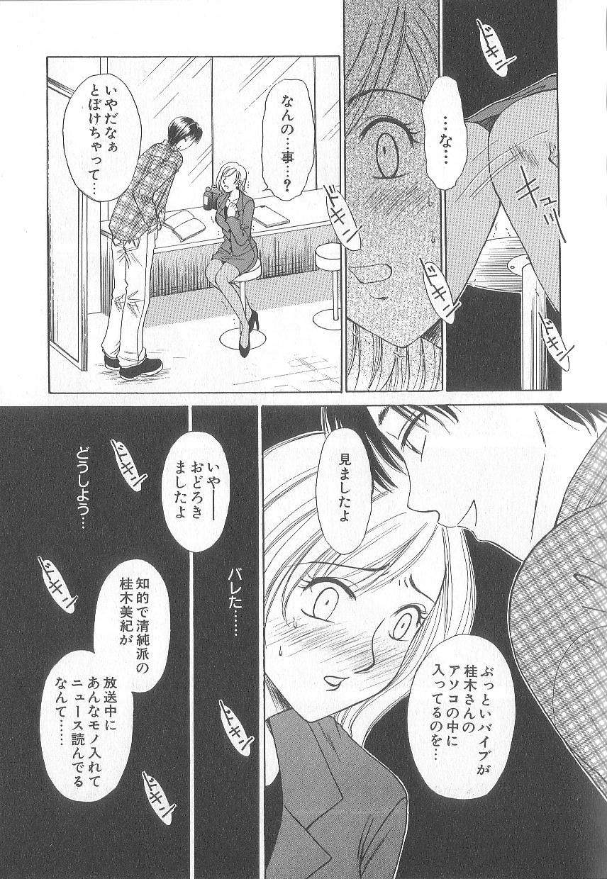 [Gotoh Akira] 21 Ji no Onna ~Newscaster Katsuki Miki~ 1 page 17 full