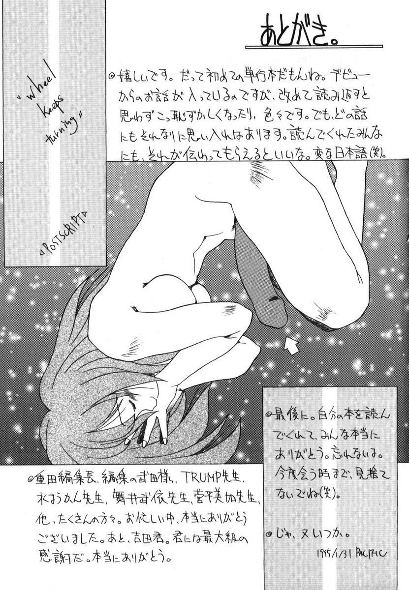 [PACIFIC] Itooshii Futari page 183 full