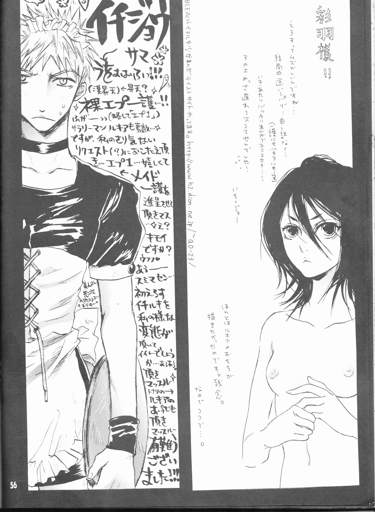 (SUPER14) [PONCHEES (KARI) (Irohane Sui)] STRAWBERRY ON THE SHORTCAKE (BLEACH) page 56 full