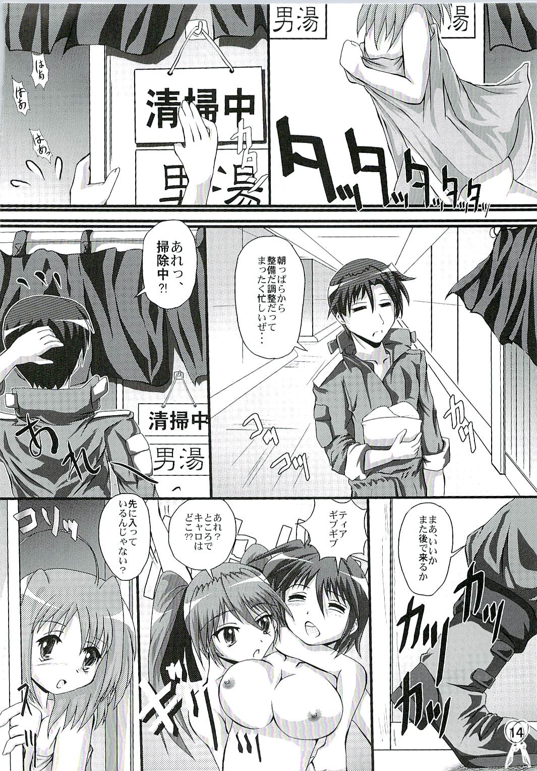 (SC37) [MajesticRune (Kurogane) Caro no Unyoon (Mahou Shoujo Lyrical Nanoha StrikerS) page 13 full