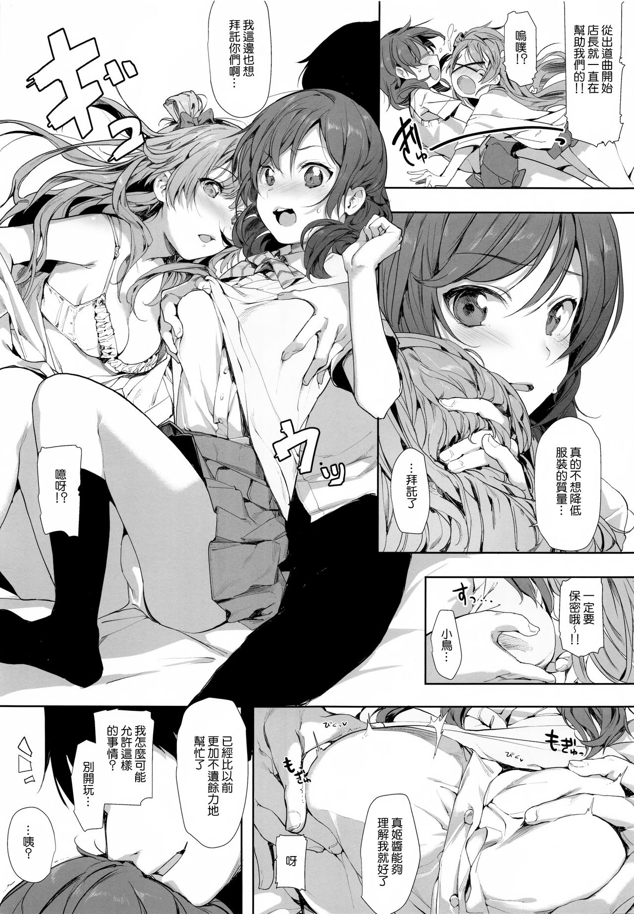 (COMIC1☆10) [Niji Seichou (Souji Hougu)] UR THE BEST!! (Love Live!) [Chinese] [无毒汉化组] page 5 full