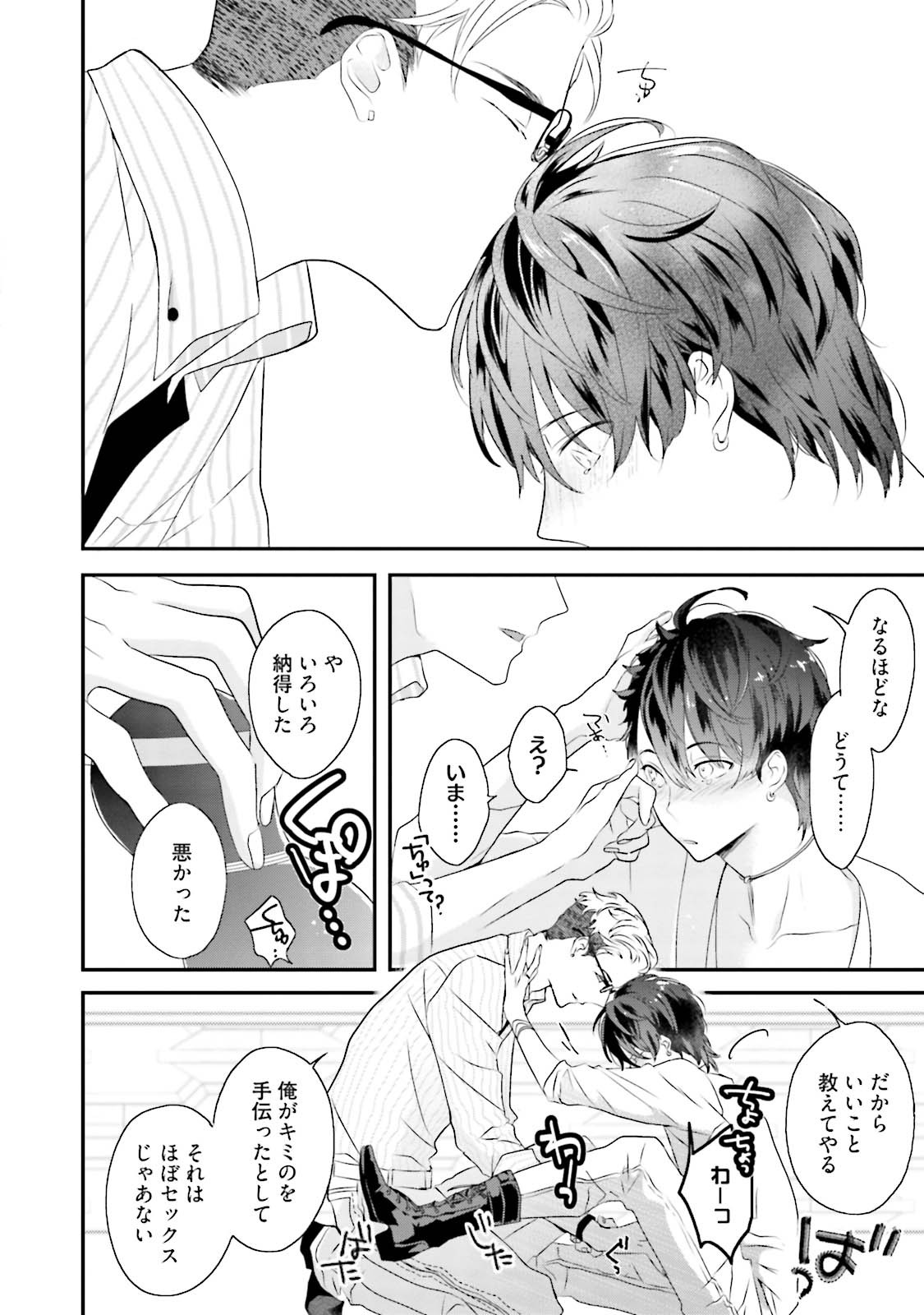 [Uehara Ari] Kaikan Virginity [Digital] page 25 full
