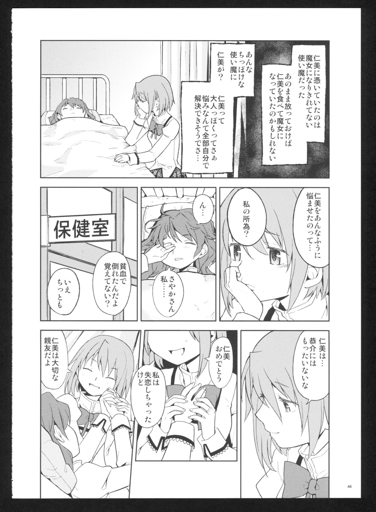 (C86) [Nedaore (Ayane)] Kakoku Shoujo Eroku San (Puella Magi Madoka Magica) page 46 full