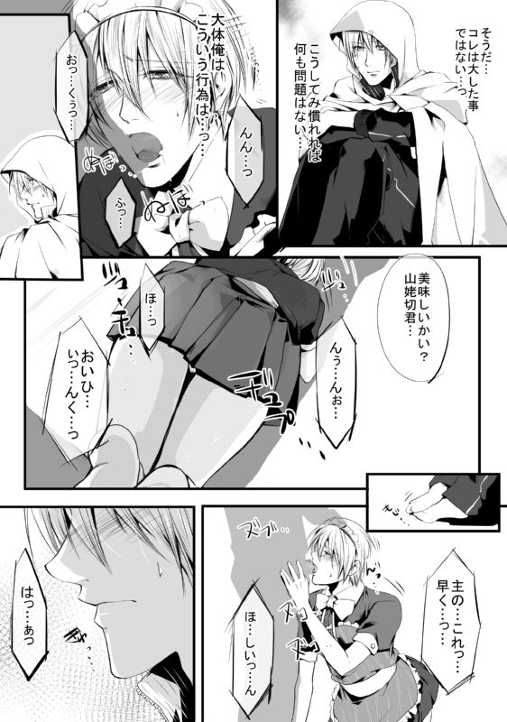 [モト] キモ男審神者】さにんば漫画 (刀剣乱舞) page 7 full