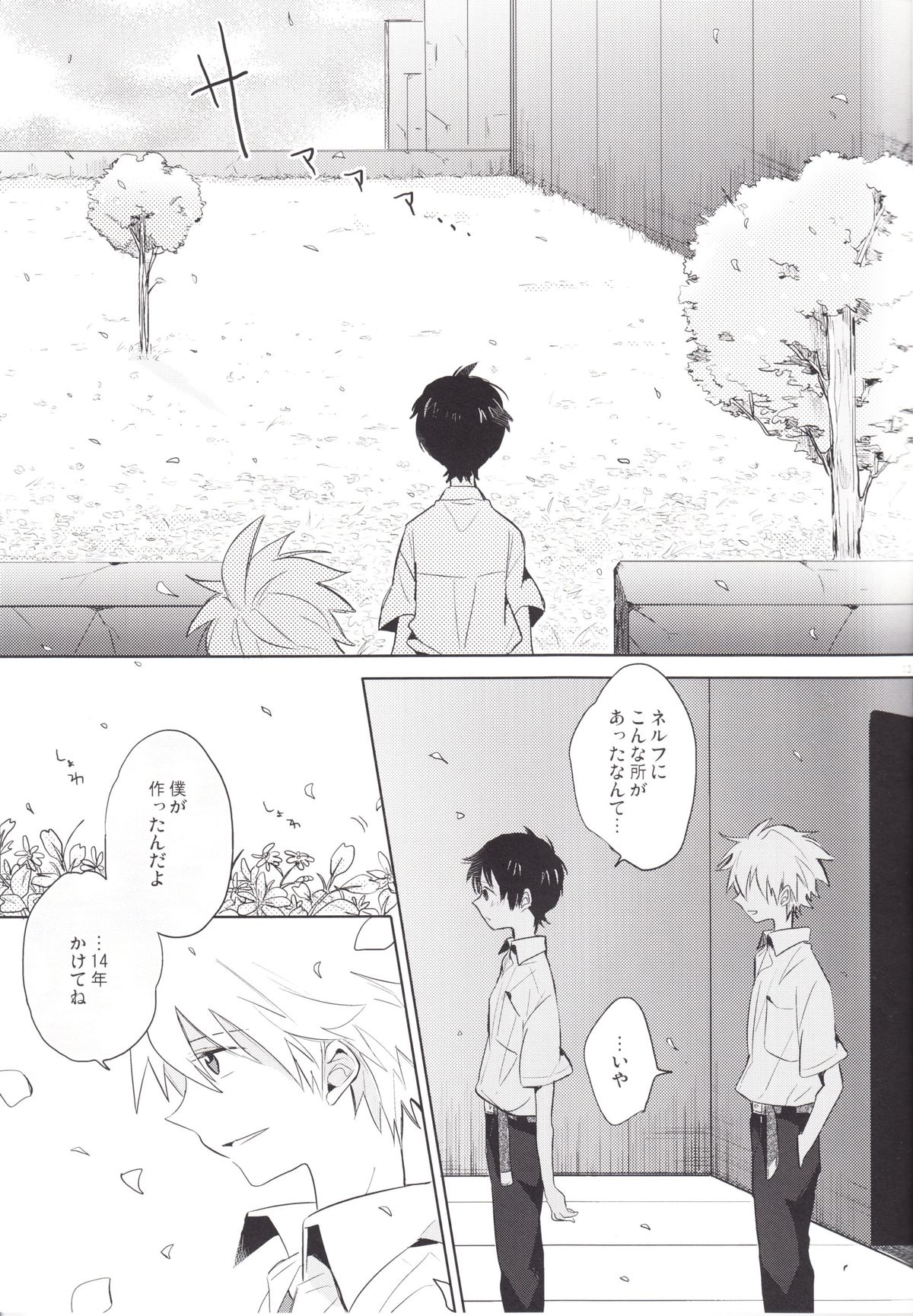 (C83) [KaitoB (Yutsuki Chito)] Q Hokankeikaku (Neon Genesis Evangelion) page 12 full