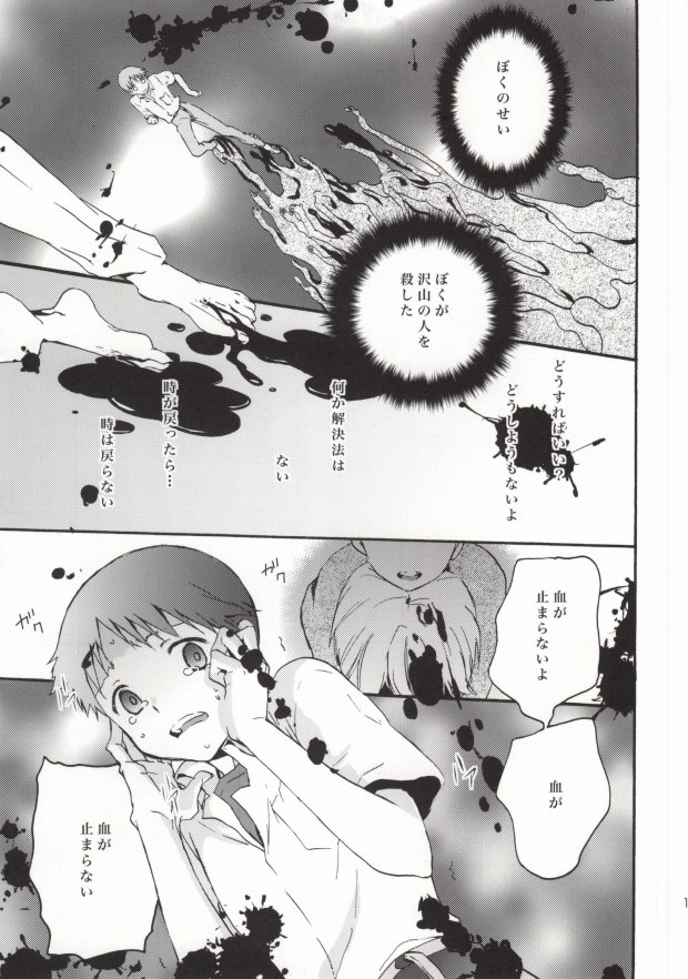 (C85) [RAYTREC (Fuyunagi Reku)] Rakuen yori - From Eden (Neon Genesis Evangelion) page 14 full