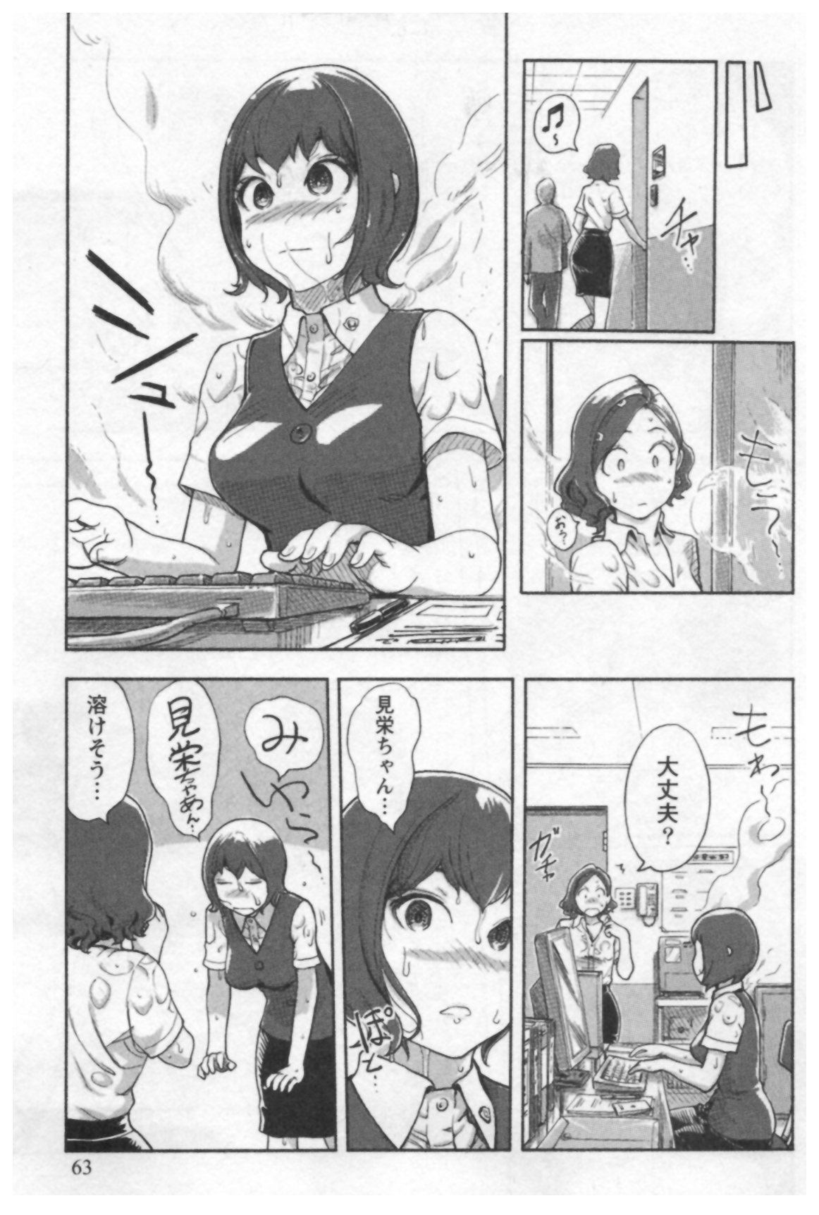 [Xiaowoo] Onna Shunin - Kishi Mieko 1 page 65 full