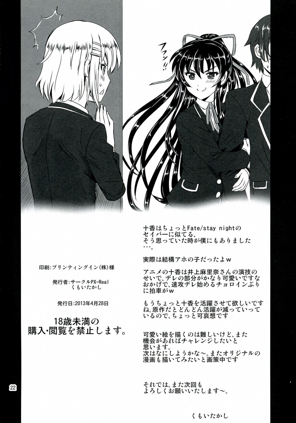 (COMIC1☆7) [PX-REAL (Kumoi Takashi)] Tohka BEDEND (Date A Live) page 22 full