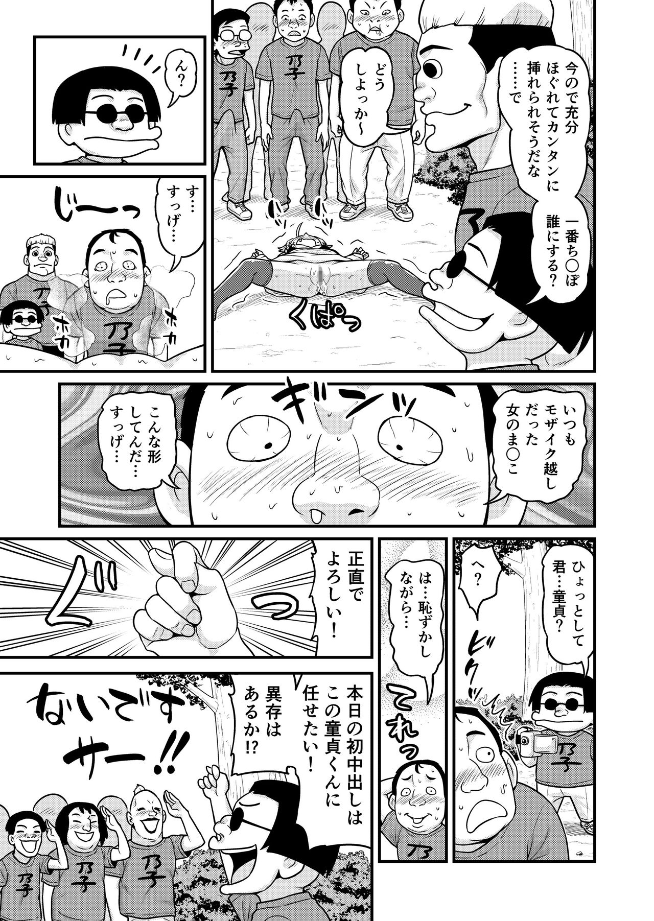 [Chimamire Yashiki (Gachonjirou)] Sadayo ga 100-nin ni Yarareru Manga [Digital] page 14 full
