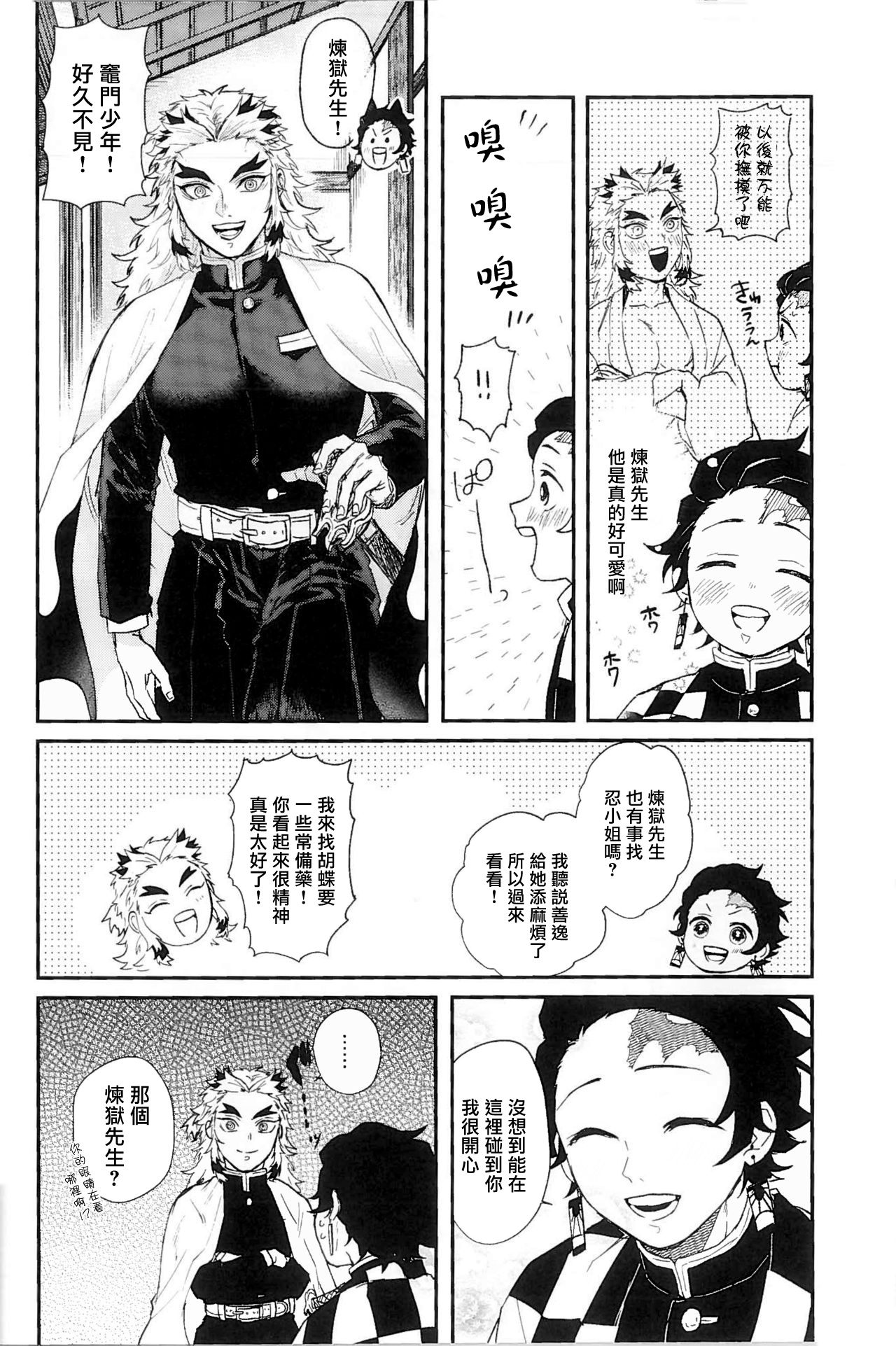 (SPARK14) [AWAYOKUBA (Yukke)] Anmari xxx Sasenaide | 别太让我xxx哦 (Kimetsu no Yaiba) [Chinese] [拾荒者汉化组] page 6 full