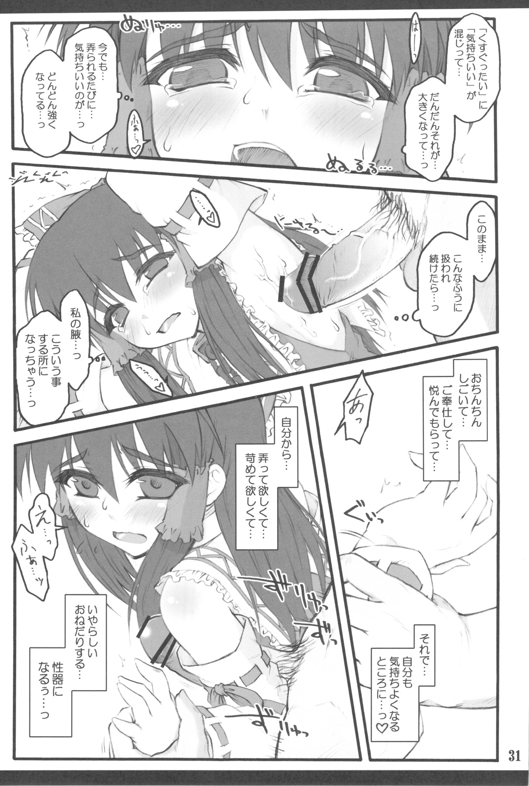 (C77) [Chiriakuta (Yaburebouki Akuta)] Reimu ~Touhou Shoujo Saiin~ ExtraStage Miko Waki (Touhou Project) page 31 full