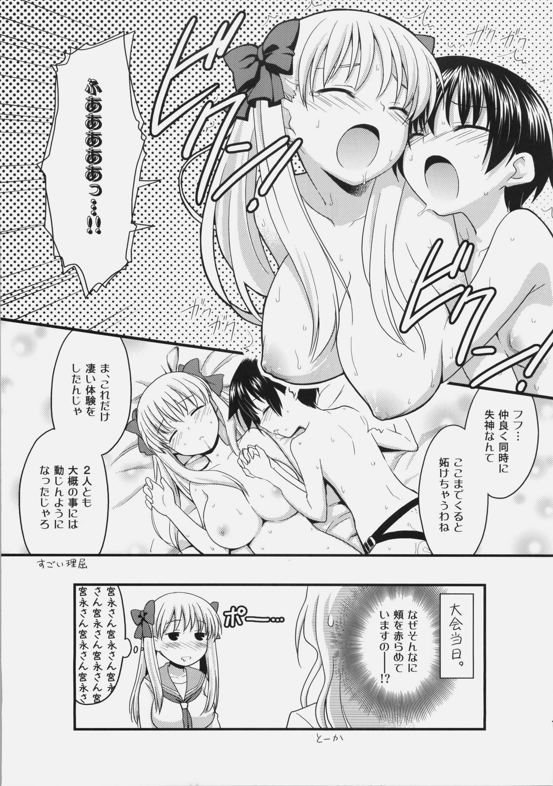 (C76) [Rotary Engine (Kannazuki Motofumi)] Nodocchi Ryouri Show (Saki) page 18 full