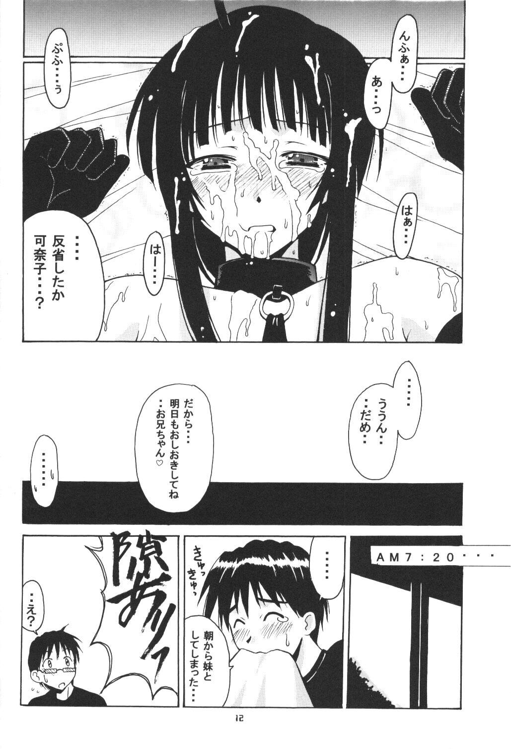 [BIG BOSS (Hontai Bai)] Hina SP (Love Hina) page 11 full