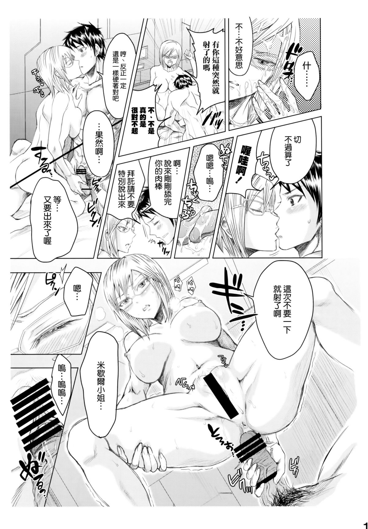 (C87) [five (Amaya Kan)] Annex 1-gou de Shiri wo Furu Onna (Terra Formars) [Chinese] [空気系☆漢化] page 11 full