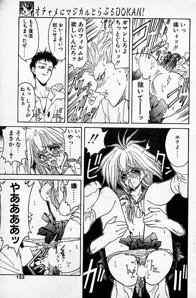 [NAS-O] Trouble DOKAN! (COMIC Papipo 1994-06 Zoukangou - Ramiya Ryou NAS-O Special) page 42 full