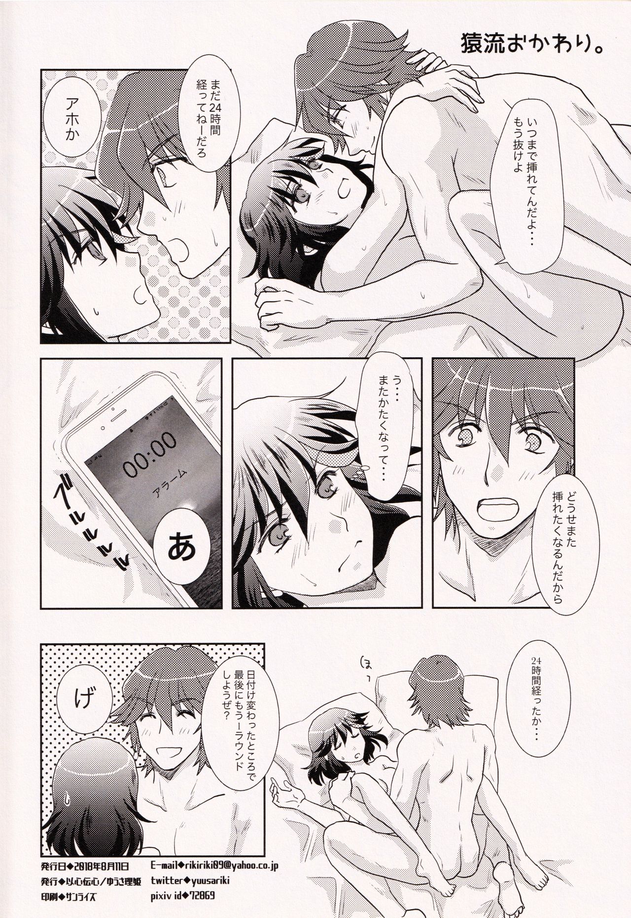 (C94) [Ishin Denshin (Yuusa Riki)] 24H Tatakaemasu ka? (Kill la Kill) page 26 full