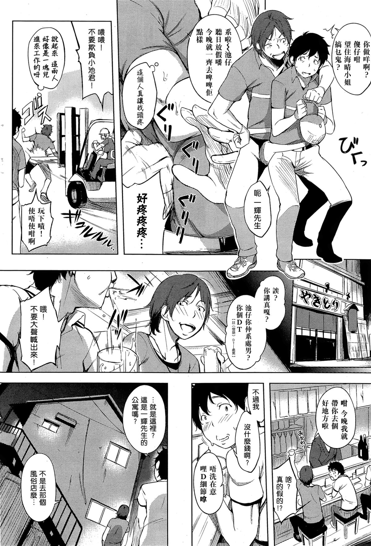 [utu] DT to SF (COMIC Shitsurakuten 2014-10) [Chinese] [无毒汉化组] page 3 full