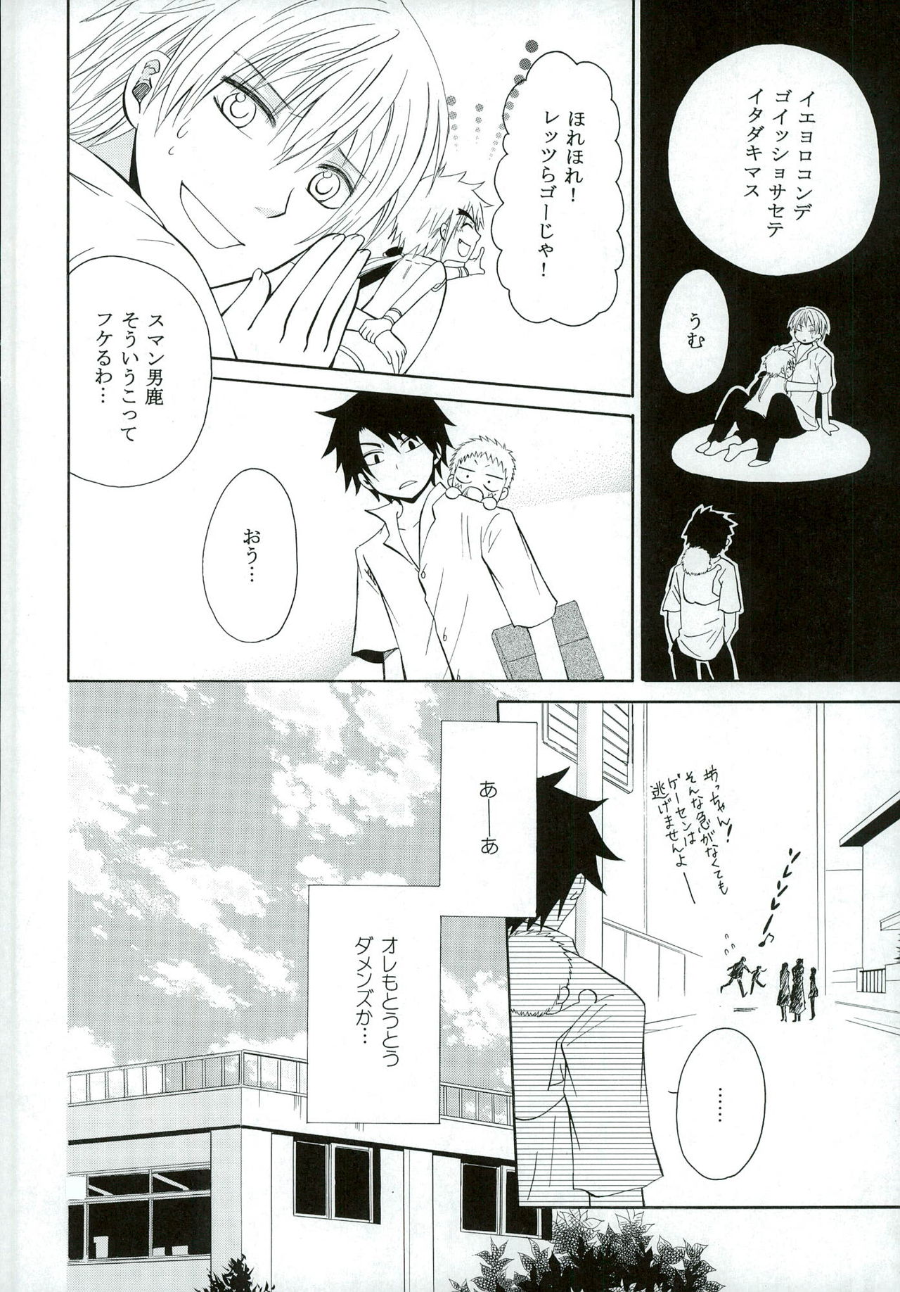 [S.F.L (Tachibana Hikari)] Chiisana Koi no Uta (Beelzebub) page 12 full