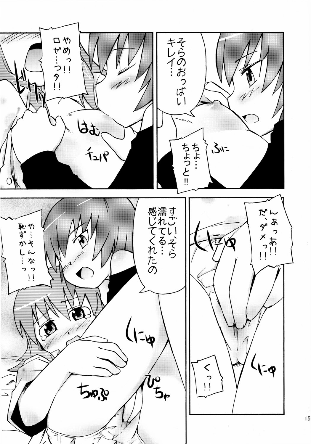 (SC28) [omatsurikibun (Ueno Tarou)] Sora Sora Muchu (Kaleido Star) page 16 full