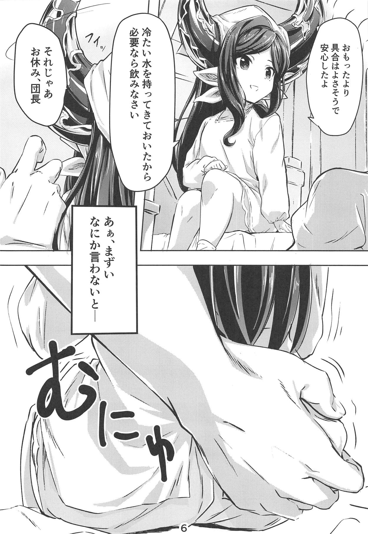 (C94) [Sanshodou (Rontan)] Atatamaya to Itasu Hon (Granblue Fantasy) page 5 full