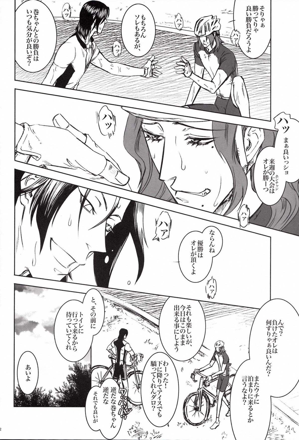 [青空みるく／七菱ヒロ＋デザート／ゆたぴょん] 限界頂点スゴイっショ？ (Yowamushi Pedal) page 12 full