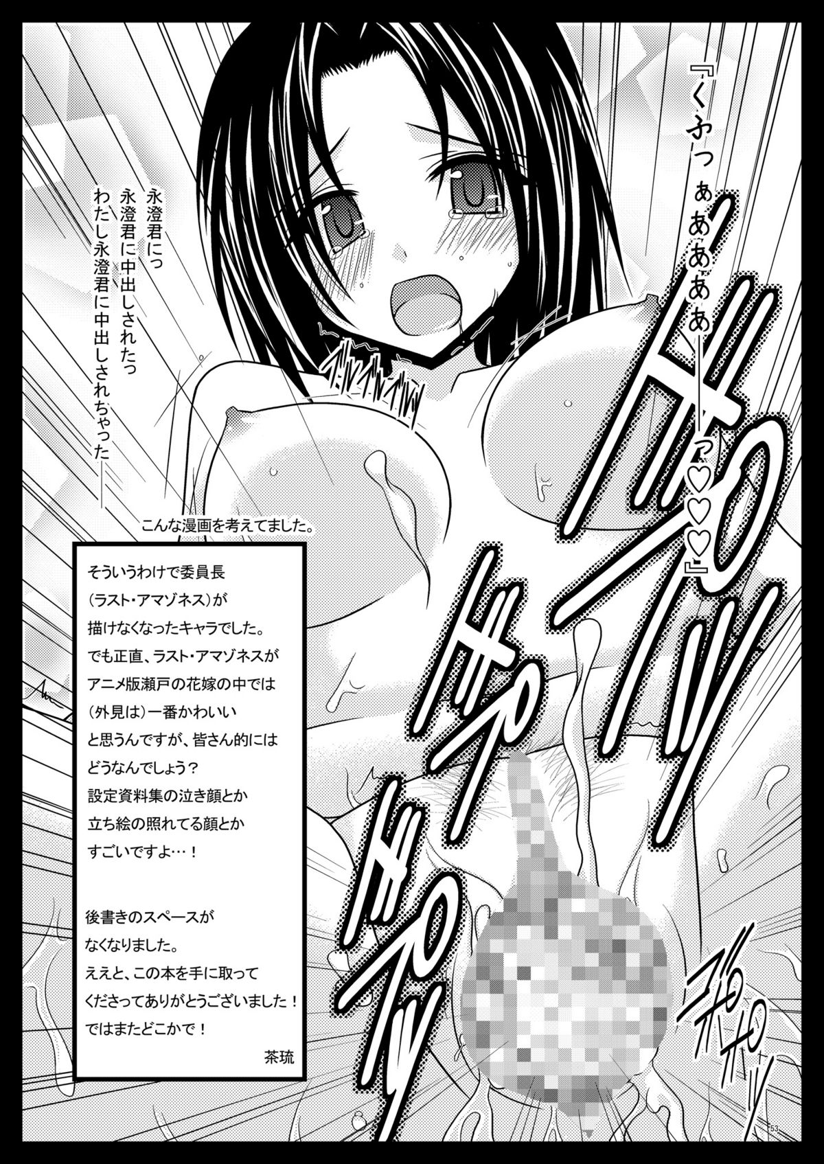 [valssu (Charu)] Gangan Yarouze 3 -Seto no Hanayome SP2- (Seto no Hanayome) [Digital] page 52 full