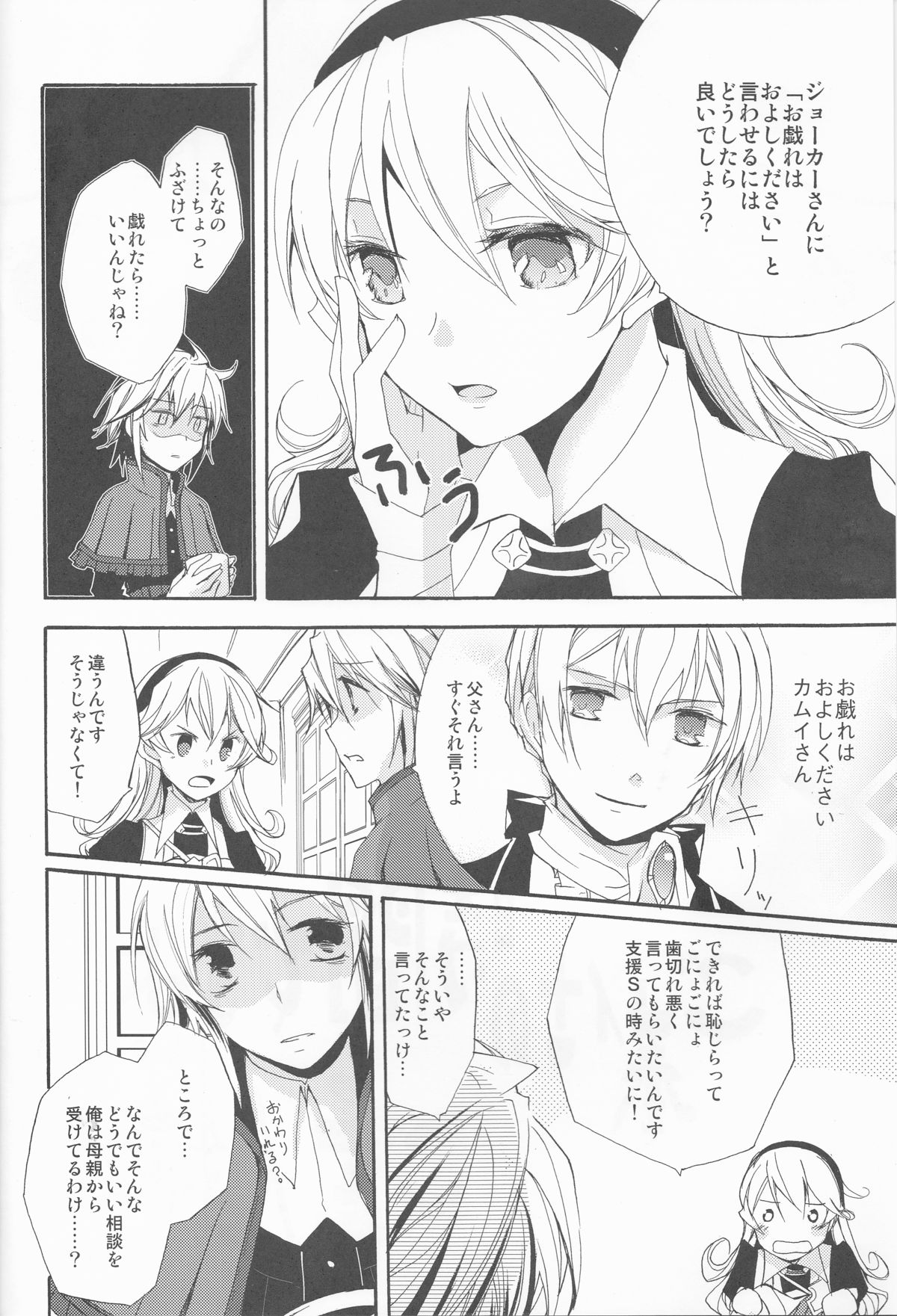 (Honoo no Seisen 76) [Juliet Keikaku, Kabutomushi (Miko, Ijiro Suika)] Gohoushi no Jikan desu yo, Goshujin-sama (Fire Emblem if) page 3 full
