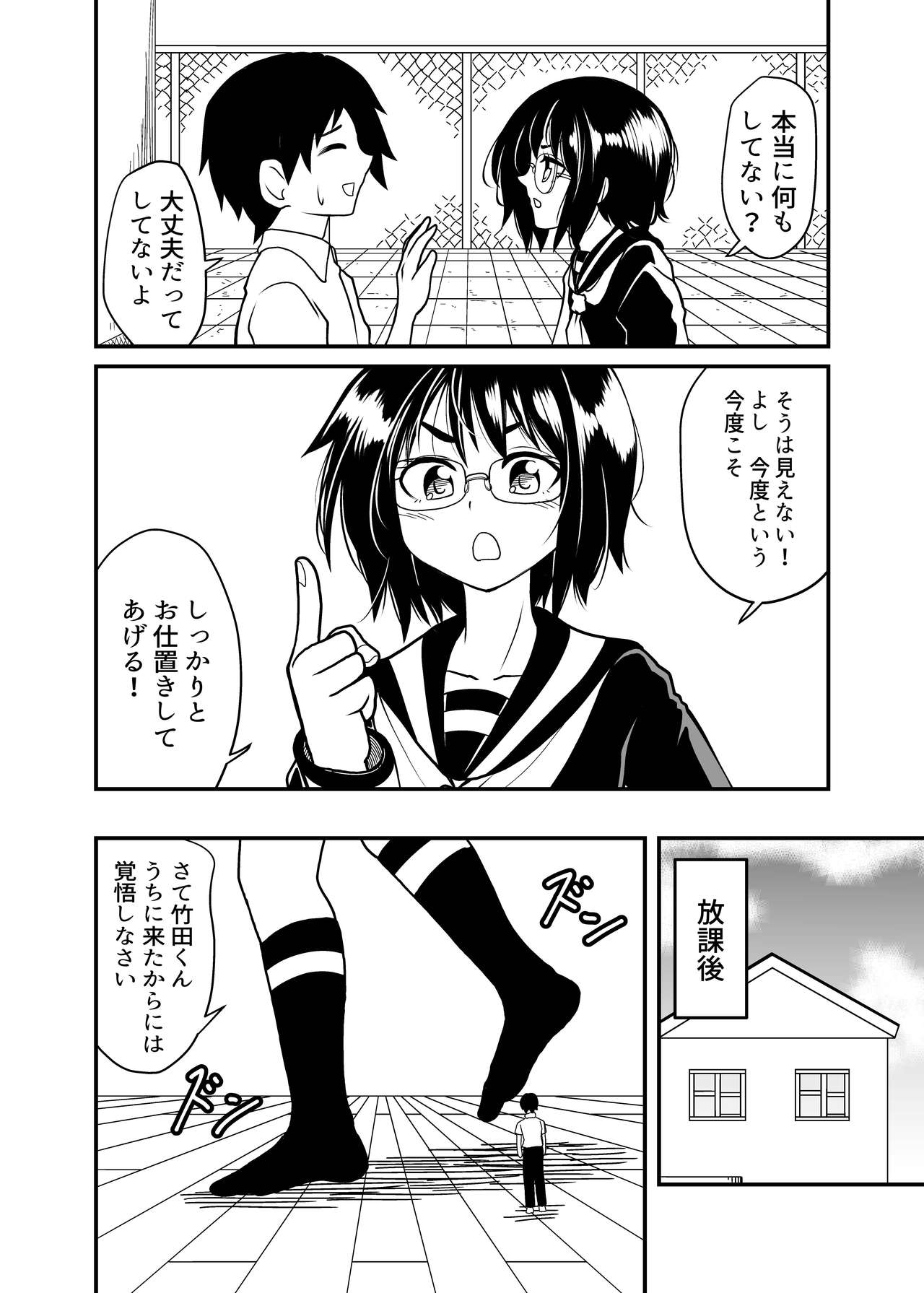 [Shivharu] With the chairman (Japanese) (Original) page 4 full