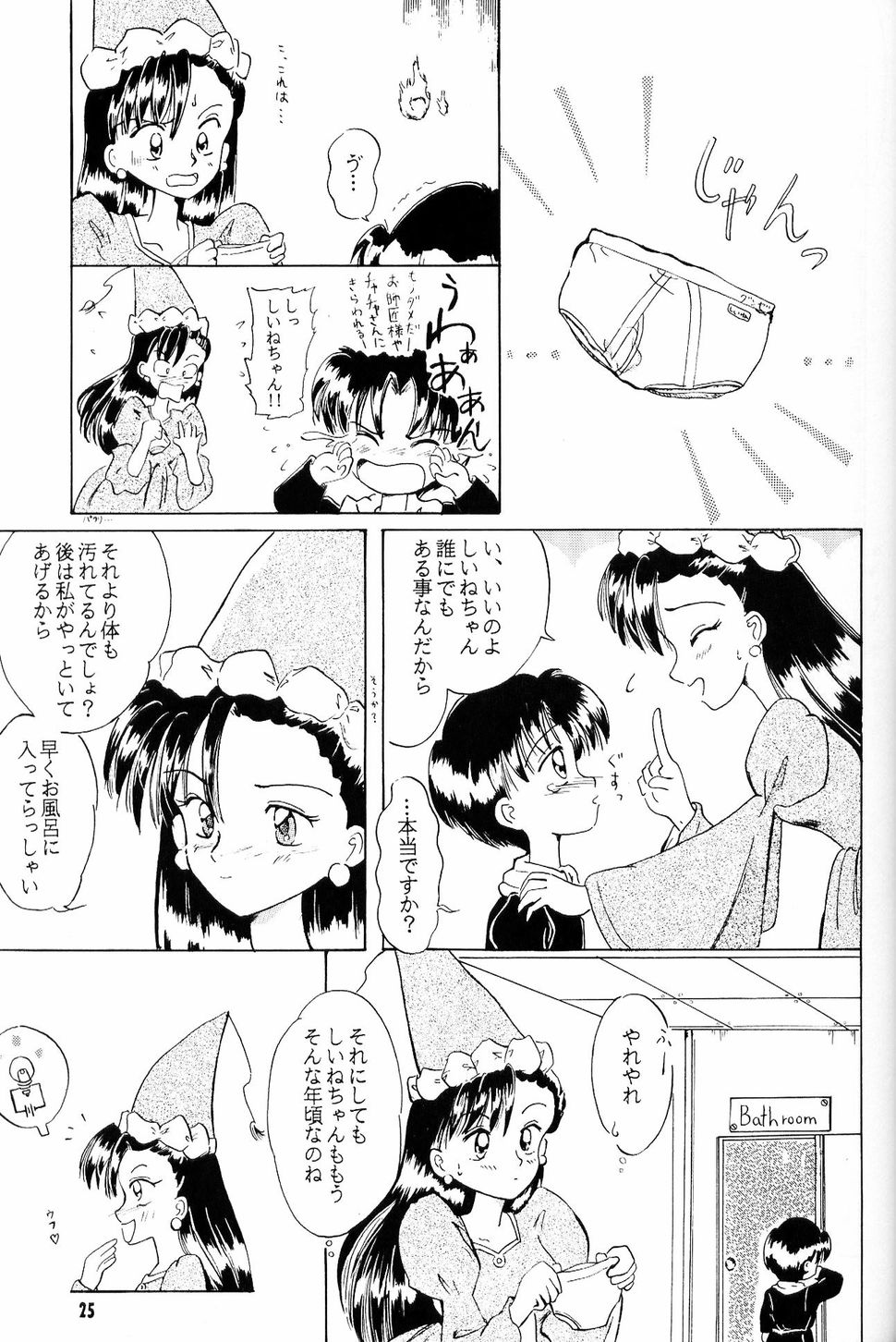 [Yumeizukosya (Haineken, Genka Ichien, Takanashi Ayumu)] Little Red Riding Hood (Akazukin Cha Cha) page 24 full