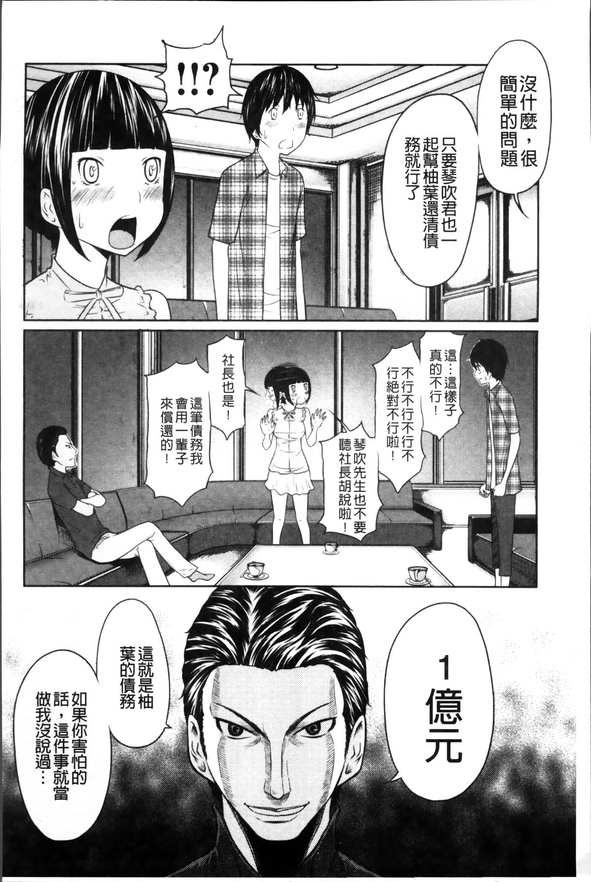 [Reiji] 1 Oku no Onnanoko [Chinese] page 36 full