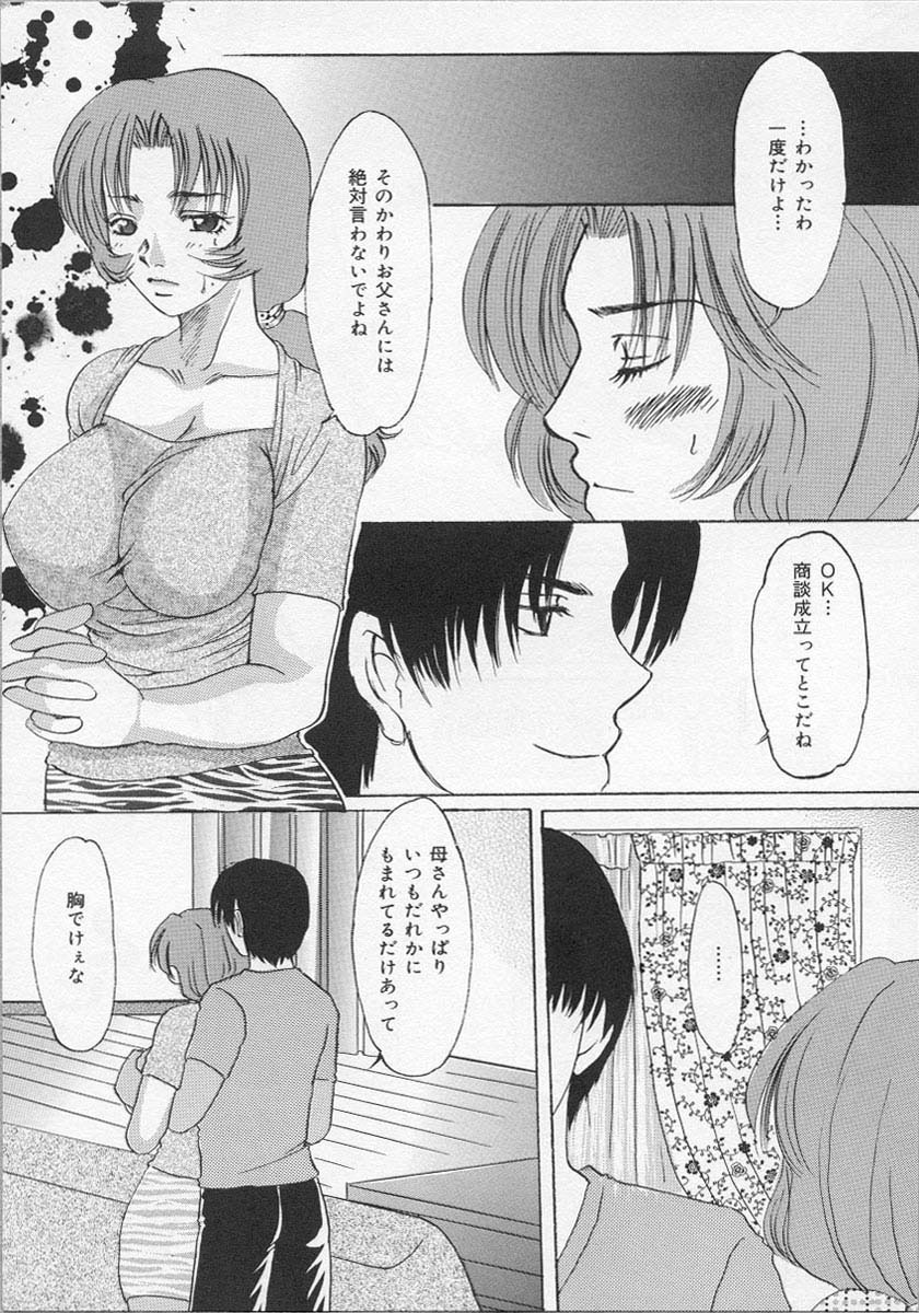 [Tsurumaki VI] Haha no Kaori | Mother's Fragrance page 13 full