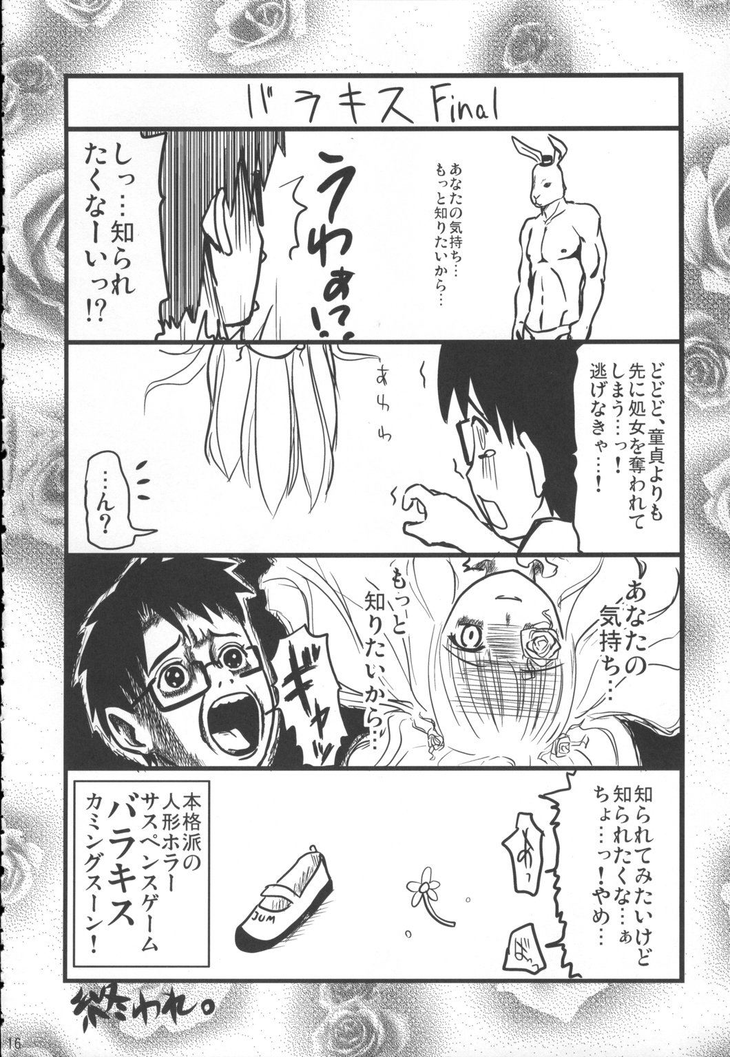 (C71) [Shin Hijiridou Honpo (Hijiri Tsukasa)] Bara to Tenshi to Onee-chan (Rozen Maiden) page 15 full