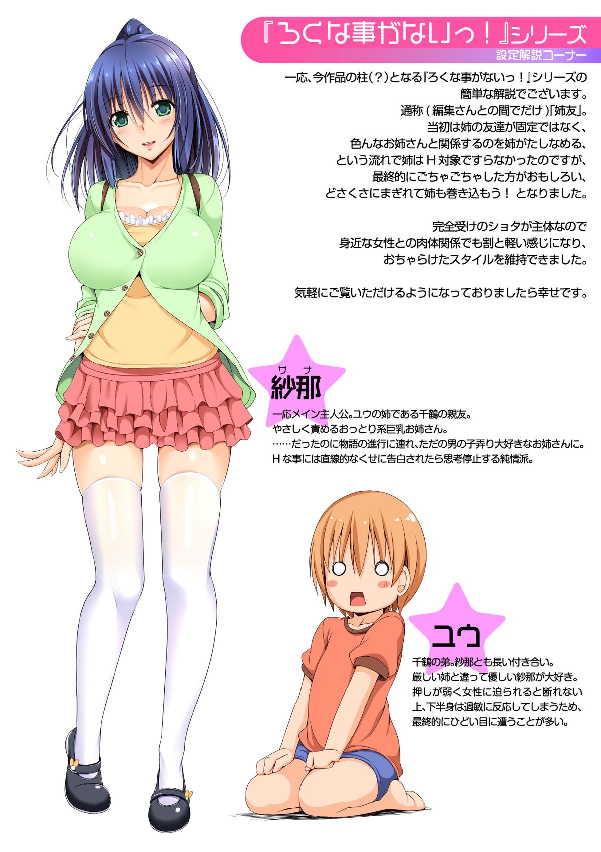 [FCT] Ane Tomo Oppai Special [Digital] page 46 full