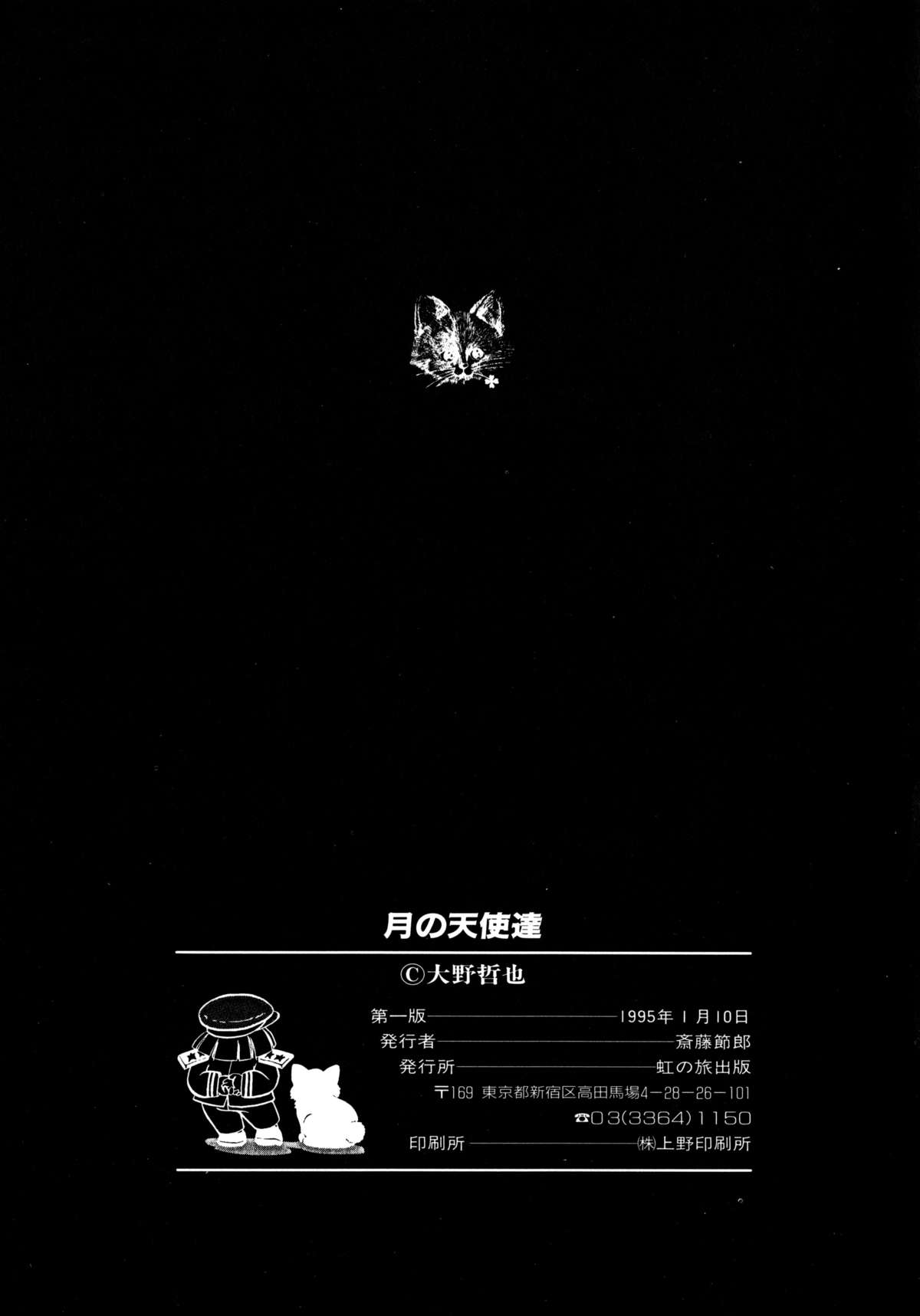 [Oono Tetsuya] Tsuki no Tenshi-tachi - Angels of the Moon (Bishoujo Senshi Sailor Moon) page 151 full