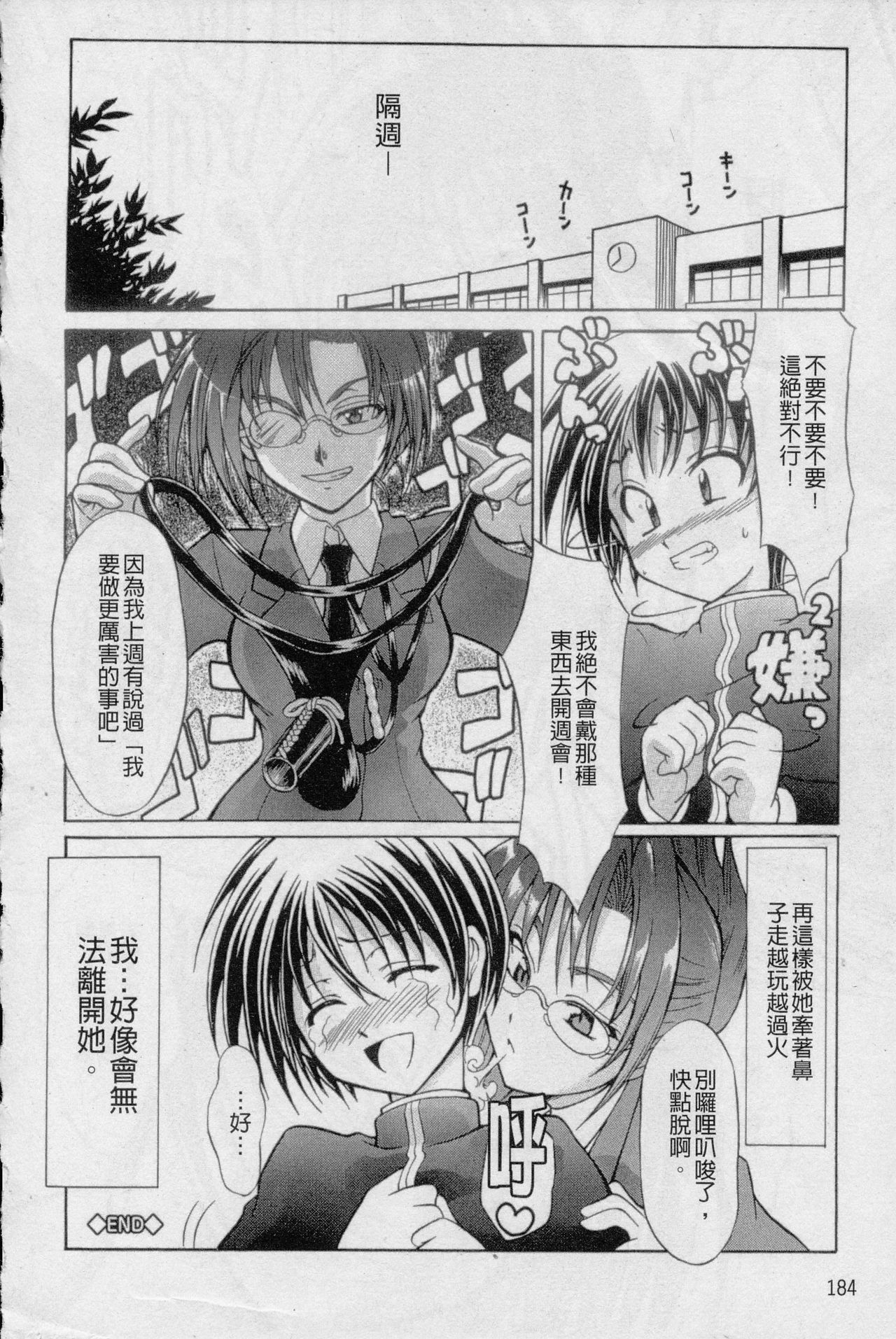 [Tsujikaze] Onedari Toy Box [Chinese] page 186 full