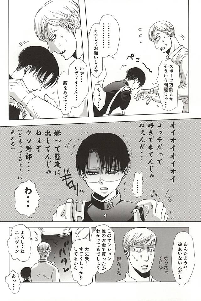 (SPARK10) [Pair Bear (Omike)] 25 to 14 (Shingeki no Kyojin) page 3 full